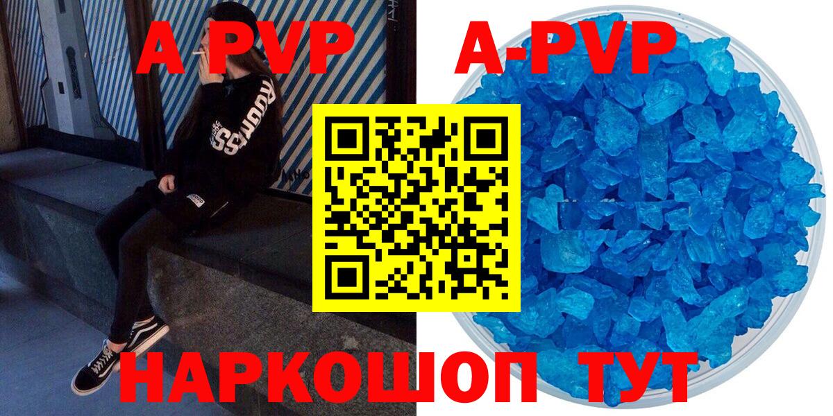 Балтийск  A PVP Соль  Альфа ПВП кристаллы  Альфа ПВП  хочу   Вход с VPN 