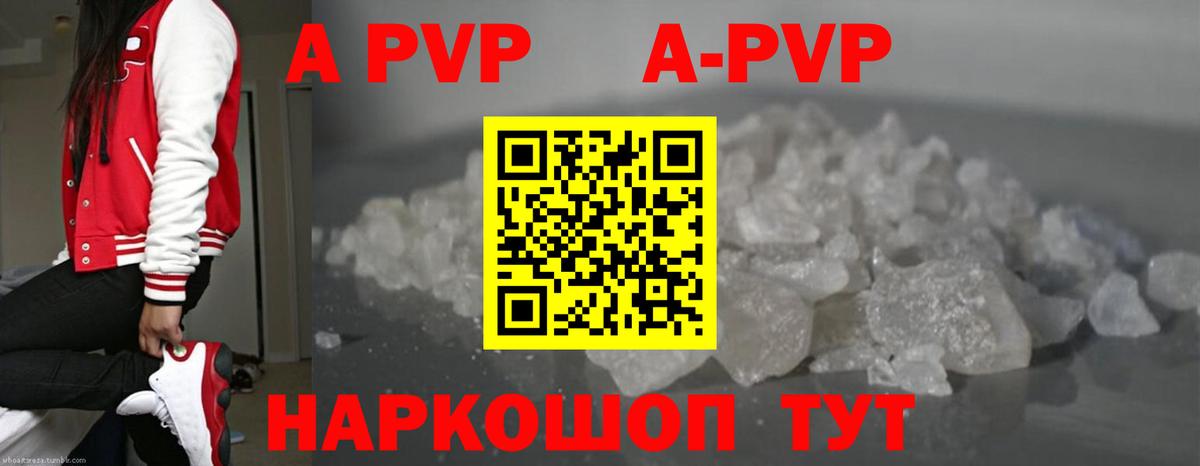 A-PVP мука Балтийск