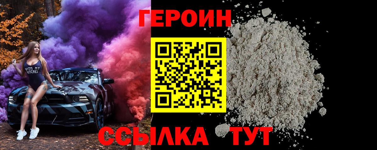 Балтийск  Героин Heroin  Вход с VPN 