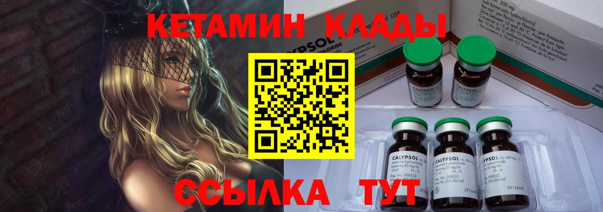 Кетамин VHQ Балтийск