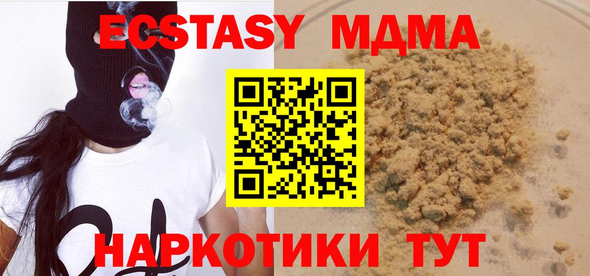 MDMA кристаллы Балтийск