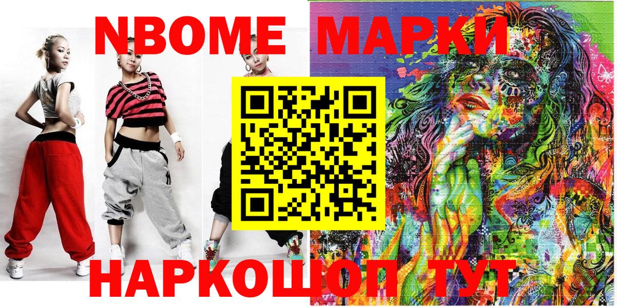 Марки NBOMe 1500мкг  Марки NBOMe  Балтийск  Вход с VPN 