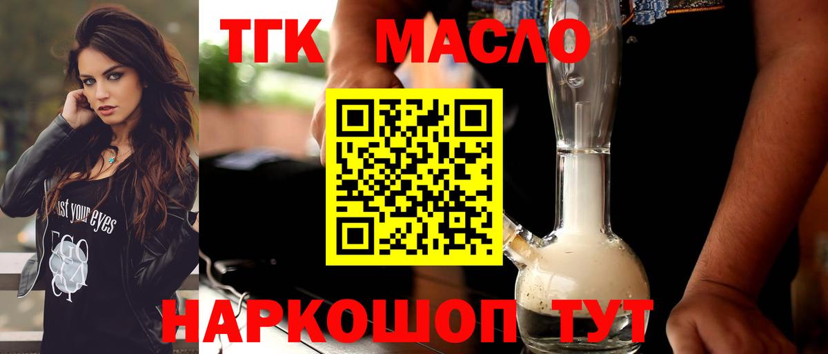 ТГК концентрат  Вход с VPN  ТГК вейп с тгк  Балтийск 